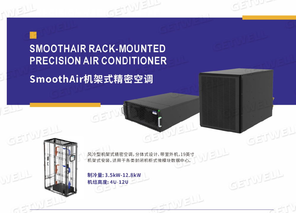 機架式精密空調(diào)